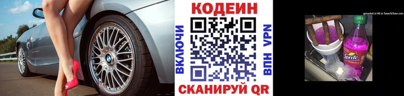 Кодеиновый сироп Lean Purple Drank  Заполярный 